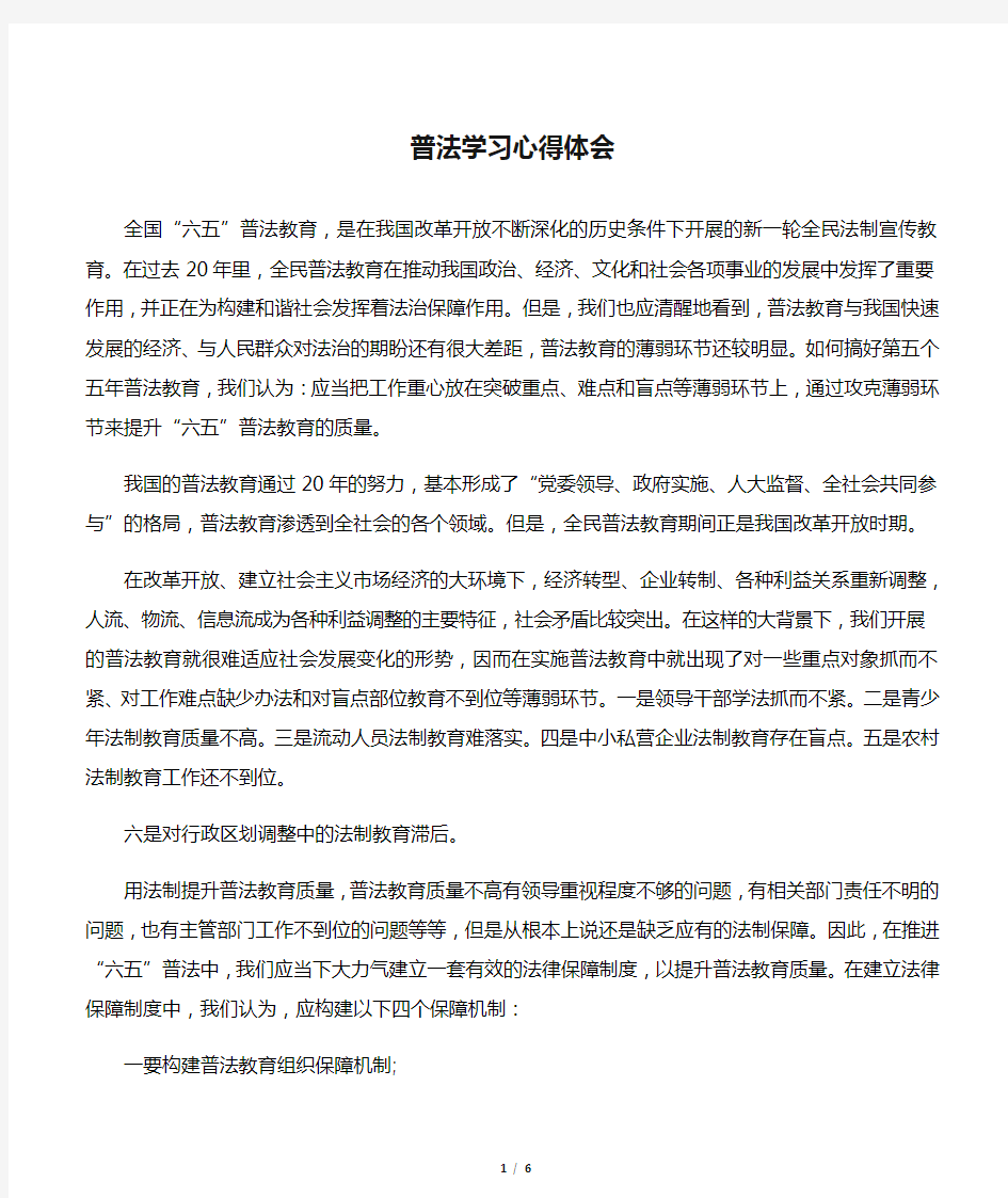 普法学习心得体会