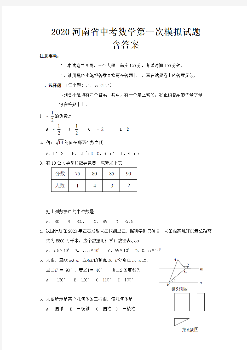 2020年河南省中考数学模拟试卷(含答案)