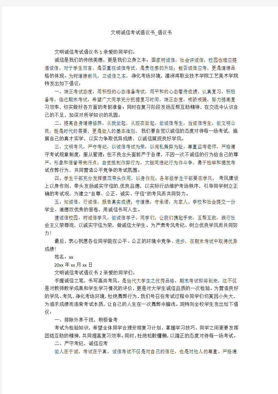 文明诚信考试倡议书_倡议书