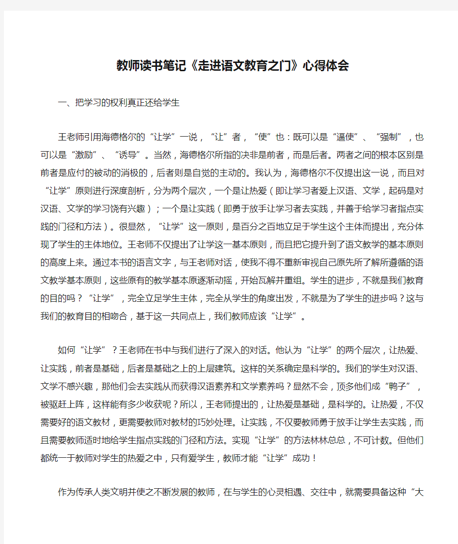 教师读书笔记《走进语文教育之门》心得体会