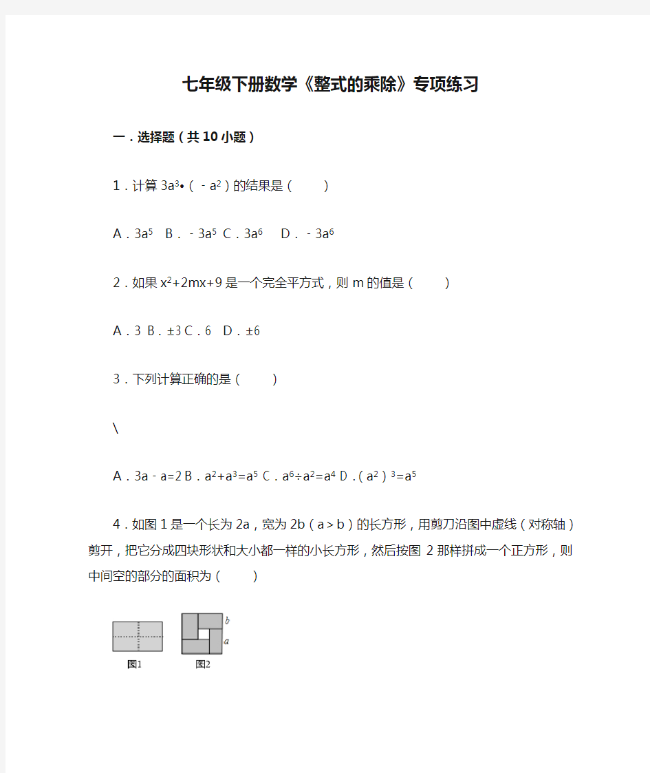 七年级下册数学《整式的乘除》专项练习