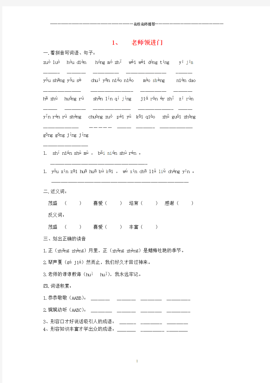 上海地区小学四年级语文上册 全册同步练习 沪教版