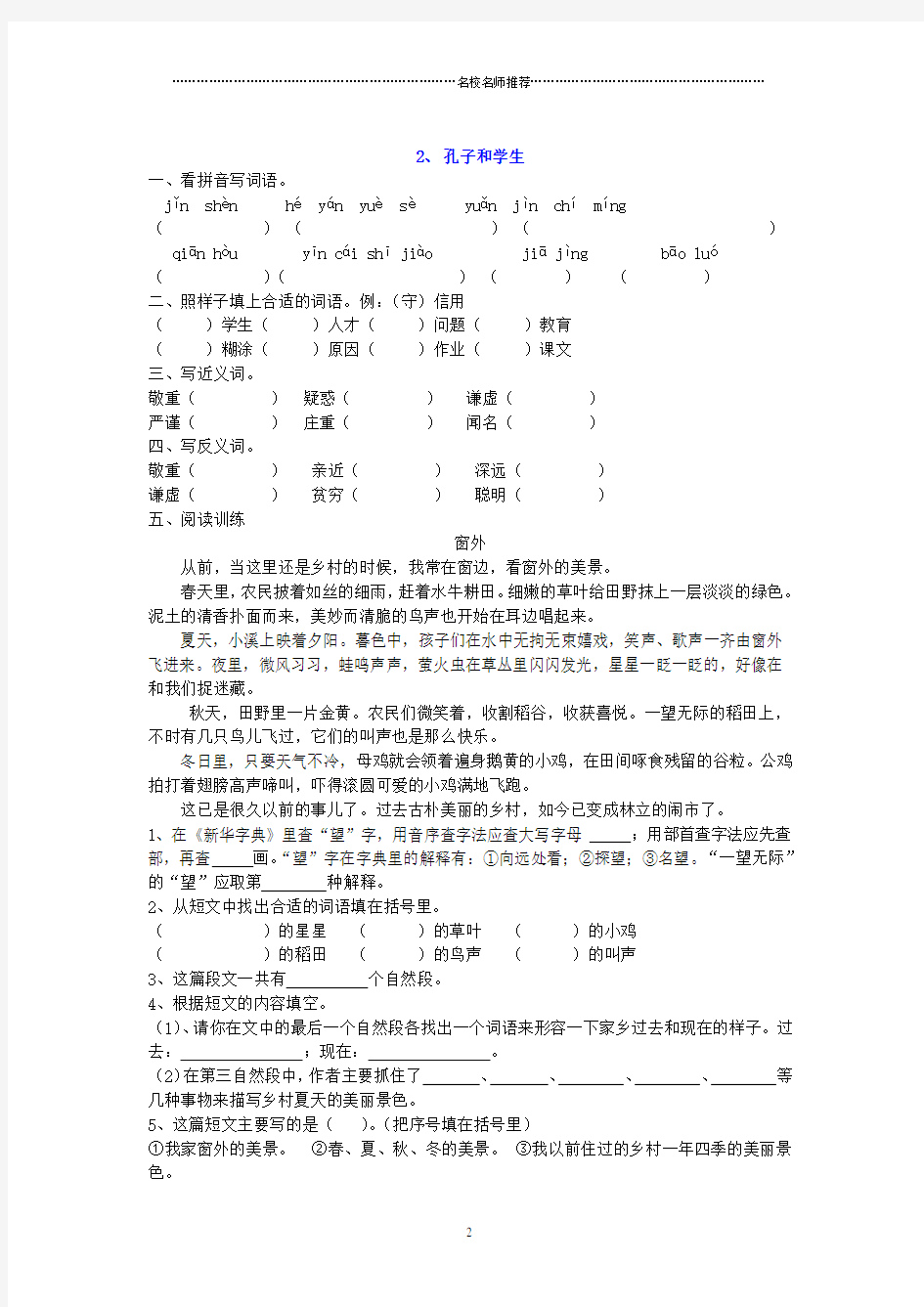 上海地区小学四年级语文上册 全册同步练习 沪教版