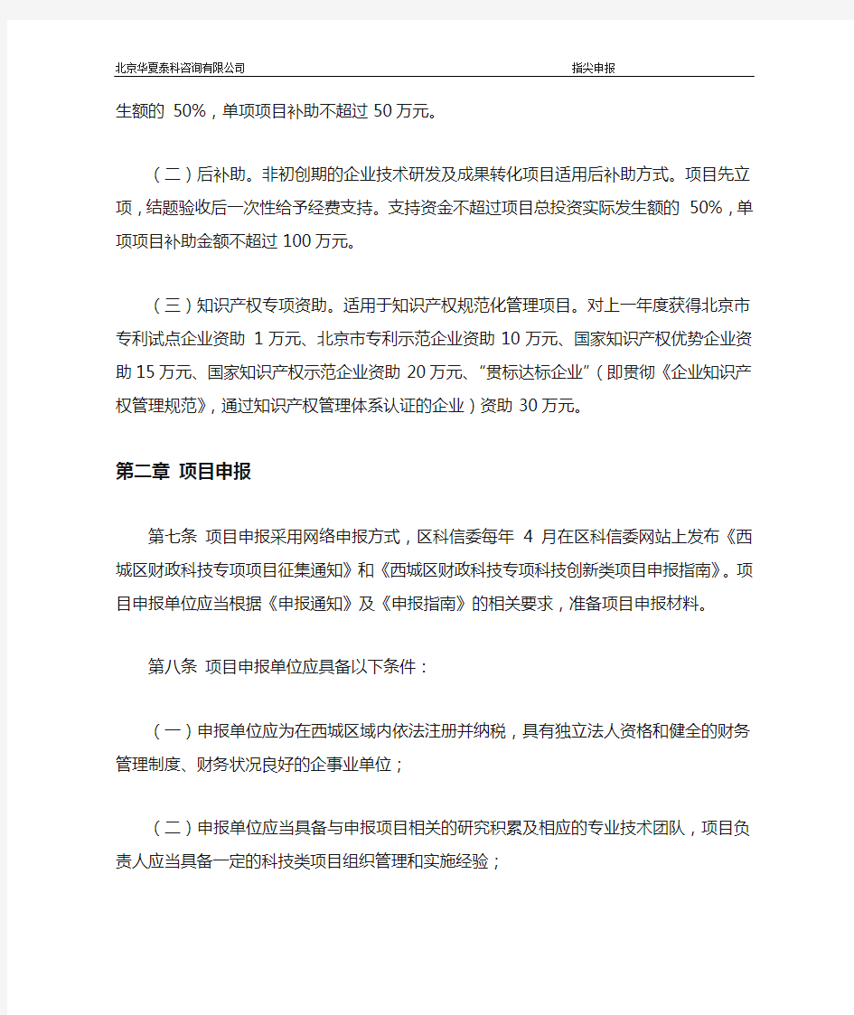 北京市西城区科技创新类项目实施细则