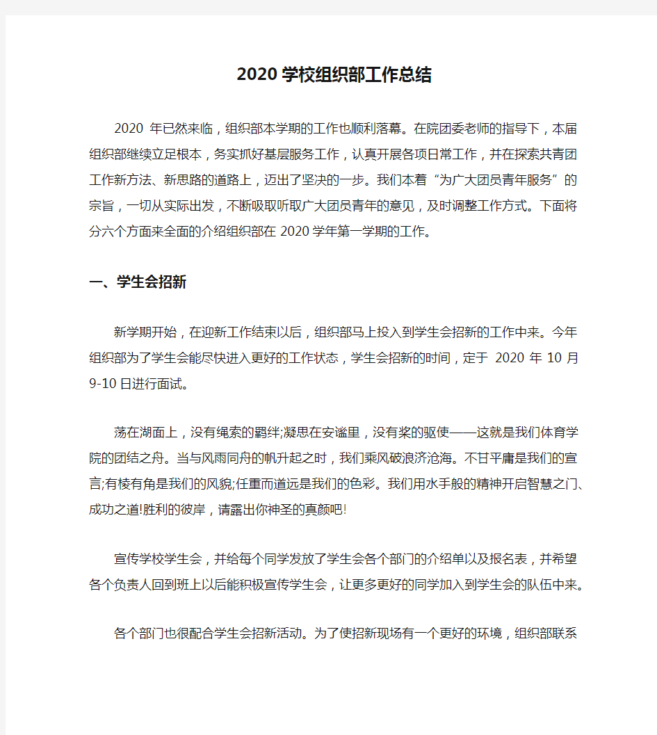 2020学校组织部工作总结