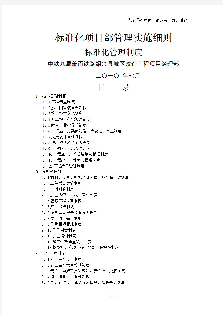 标准化项目部管理实施细则标准化管理制度