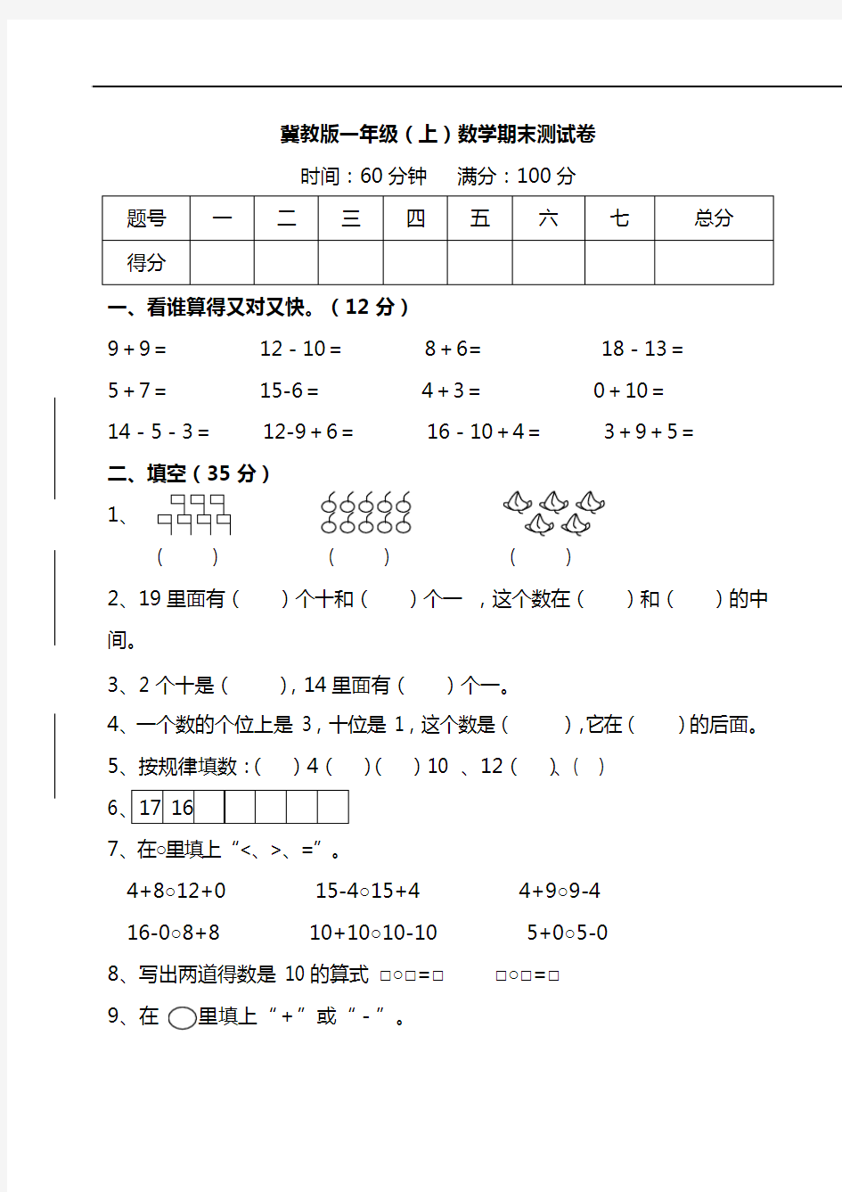 一年级(上)数学期末测试卷及答案