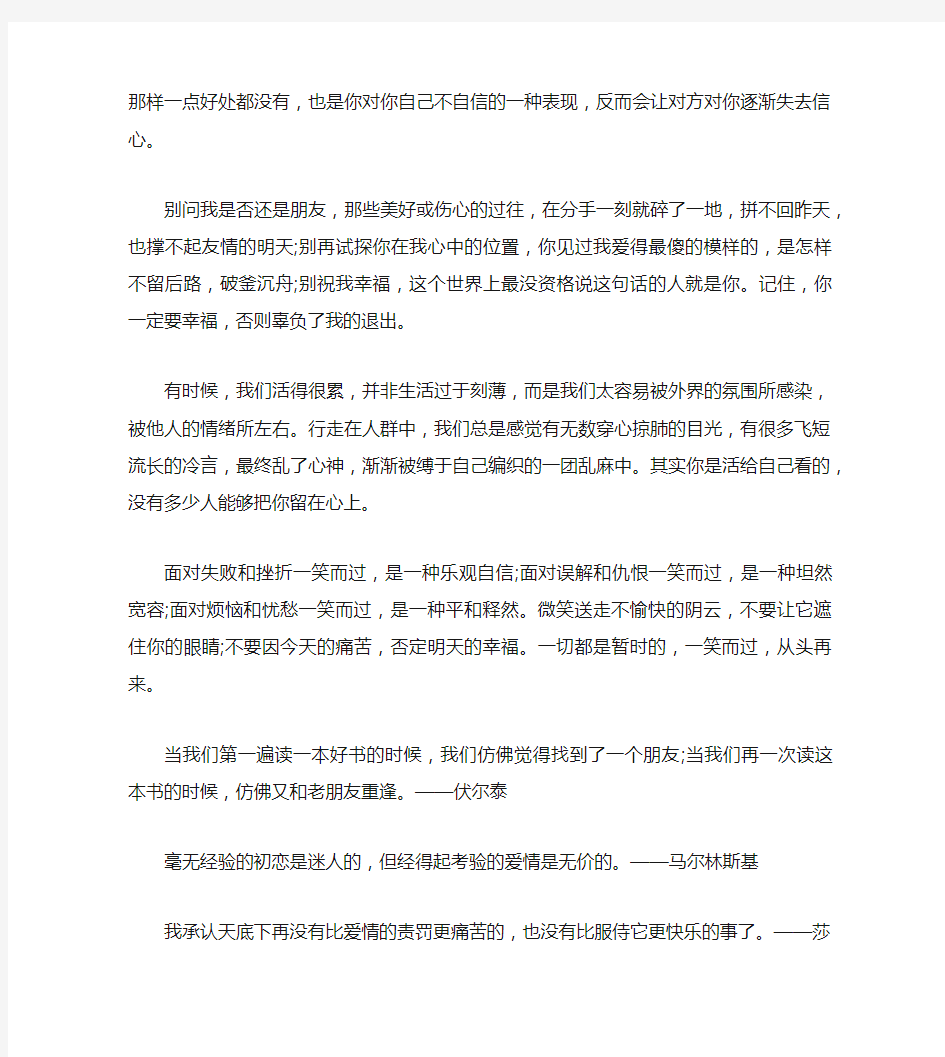 爱的名言大全