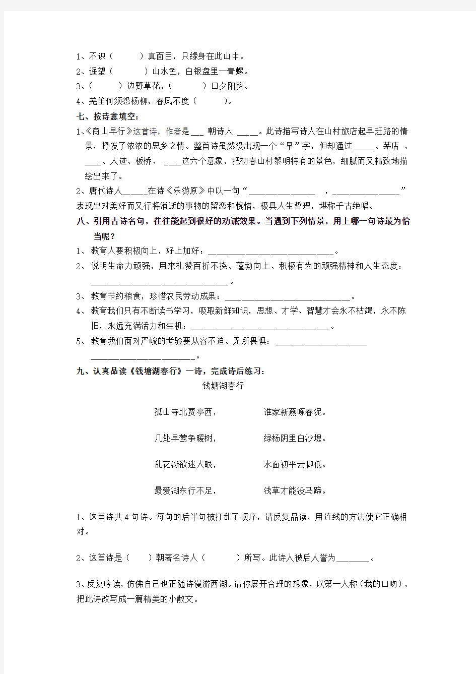 小学古诗文知识大赛