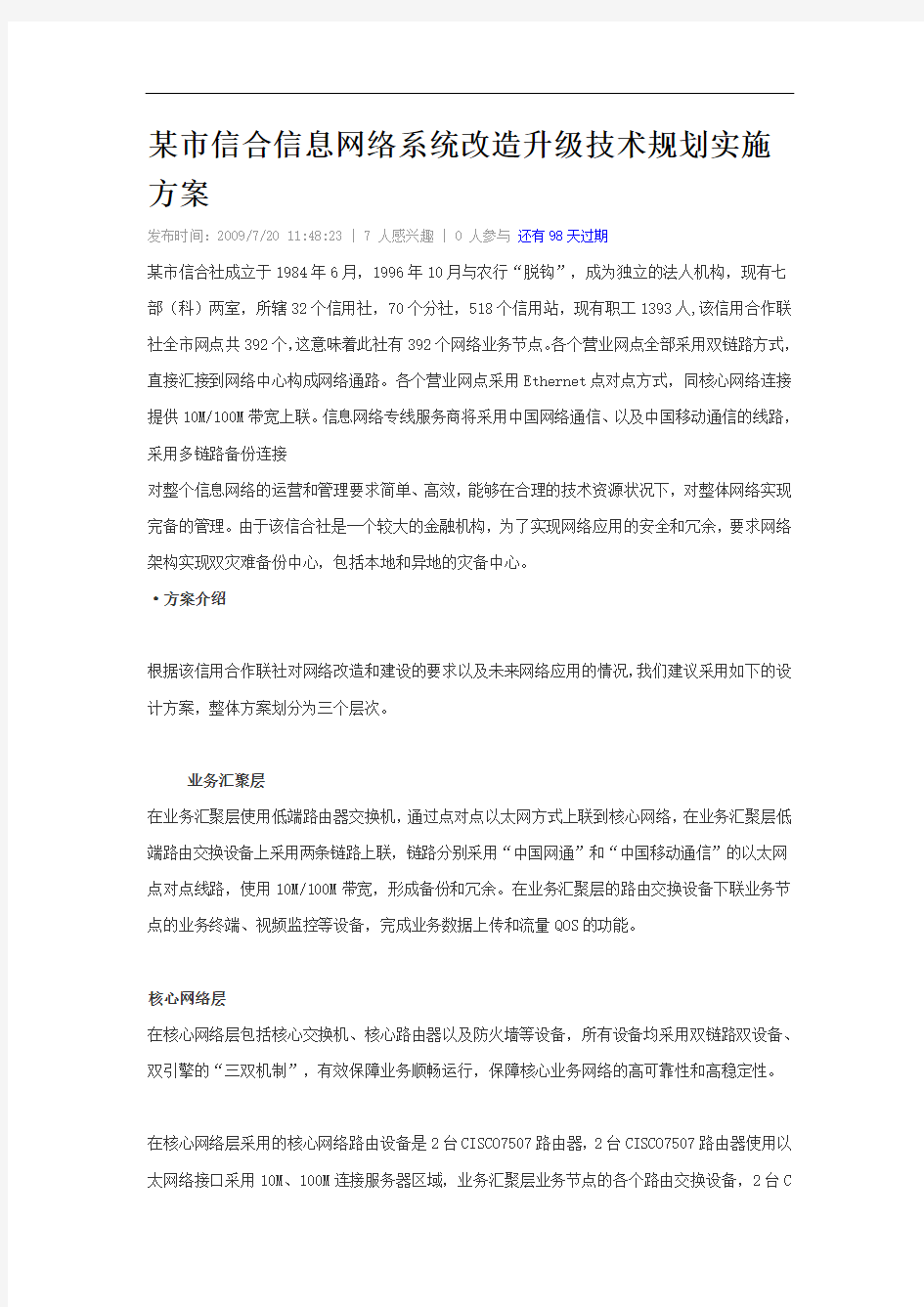 CISCO大型网络解决与方案