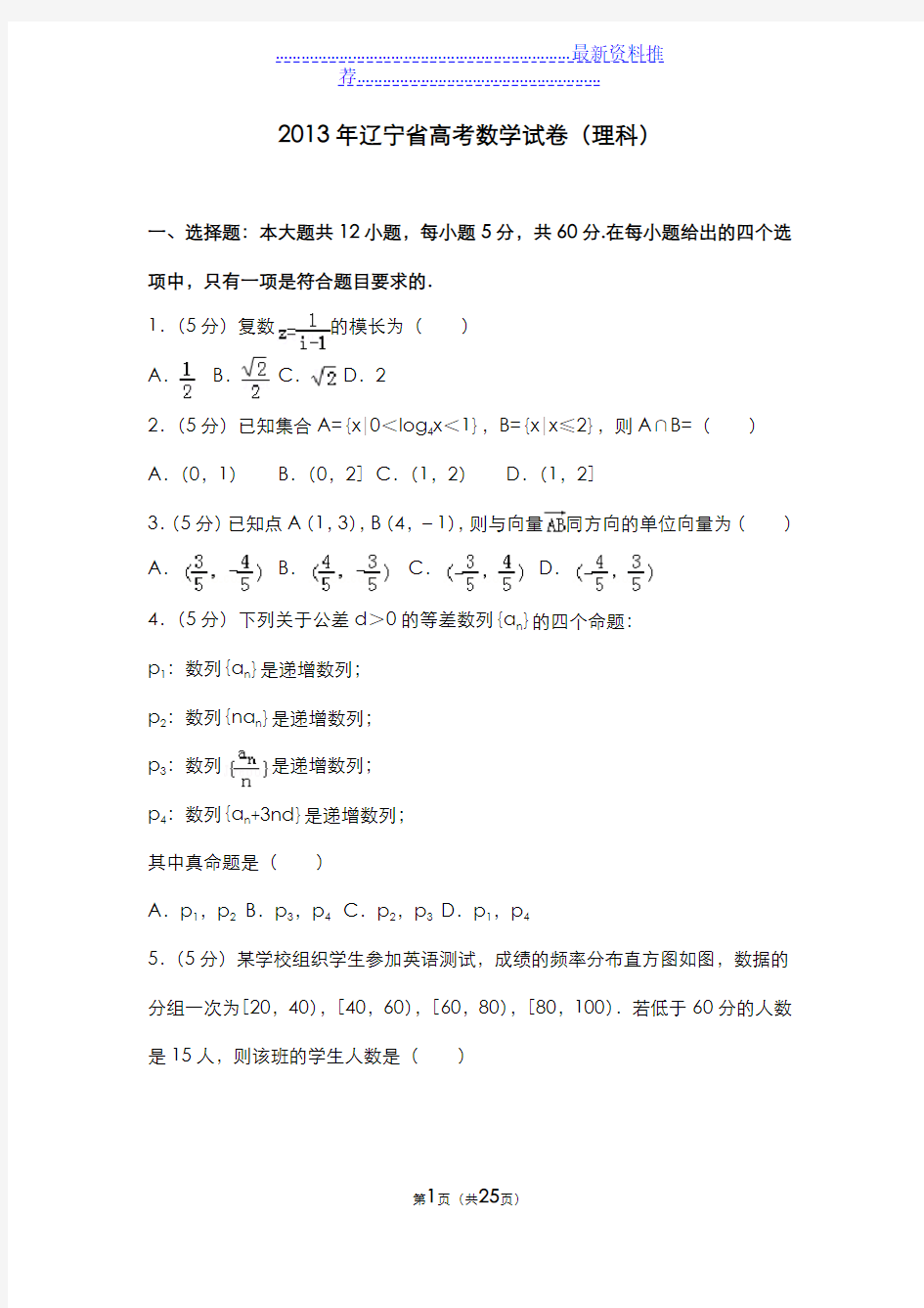 辽宁省高考数学试卷(理科)