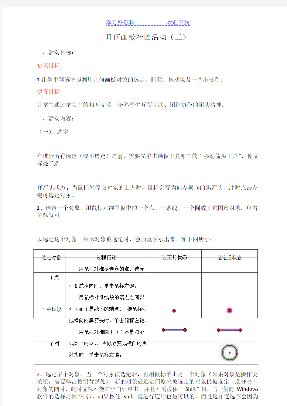 几何画板社团活动电子教案