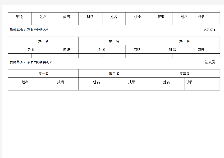 体育比赛成绩记录表