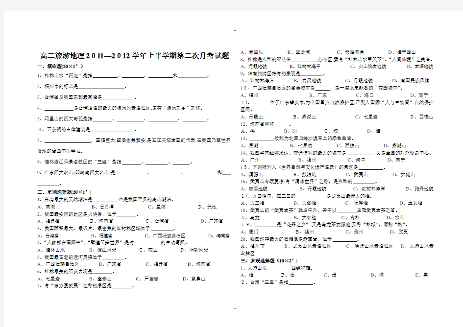 中国旅游地理练习题