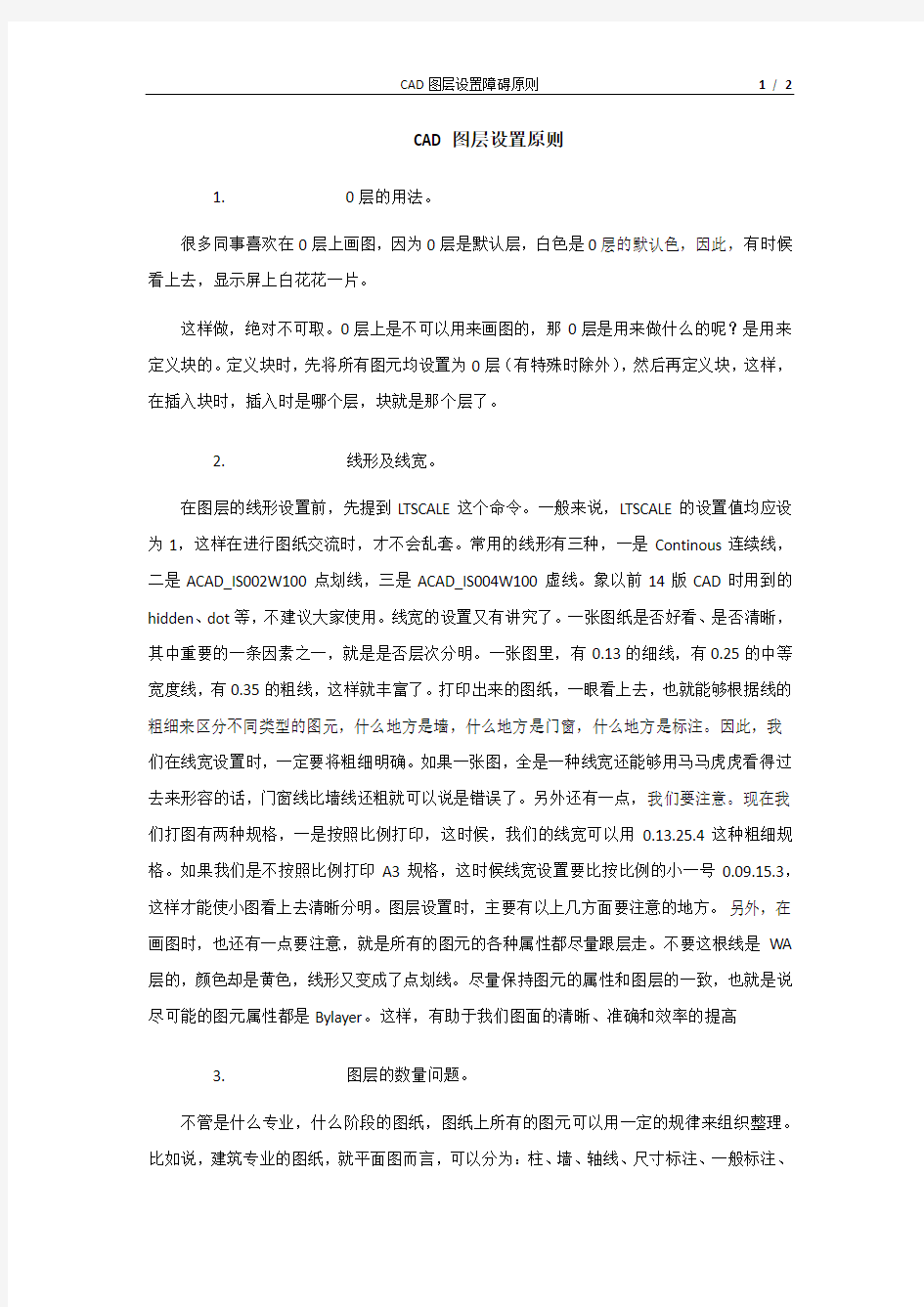 CAD图层设置原则