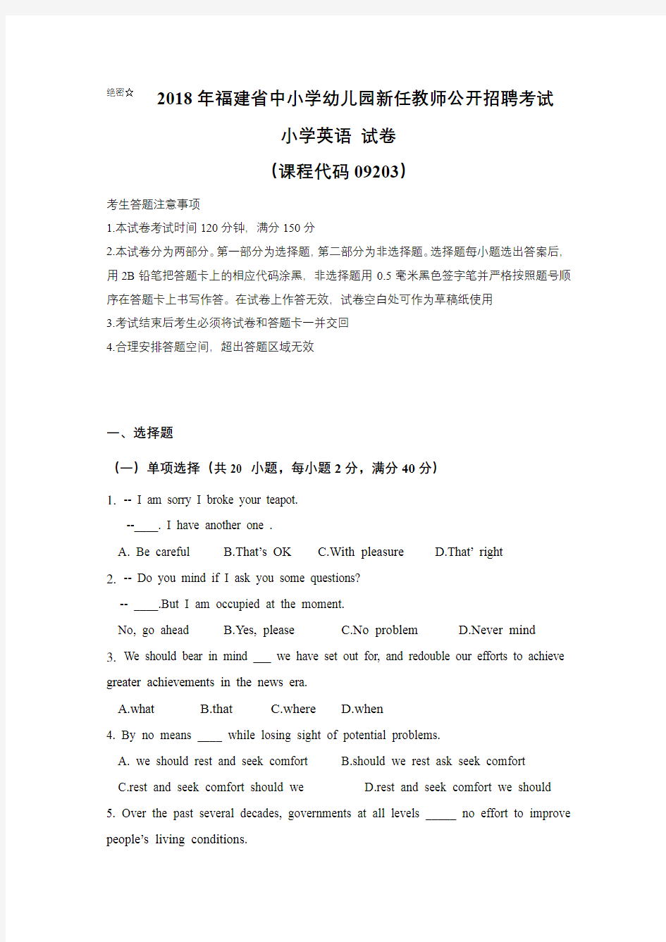 (完整word版)2018年福建省中小学幼儿园新任教师公开招聘考试小学英语试卷