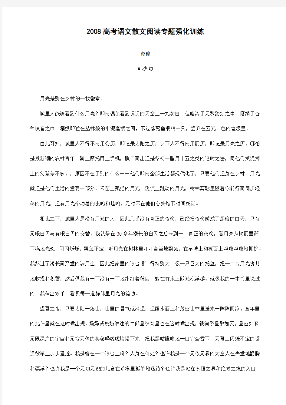 高考语文散文阅读专题强化训练