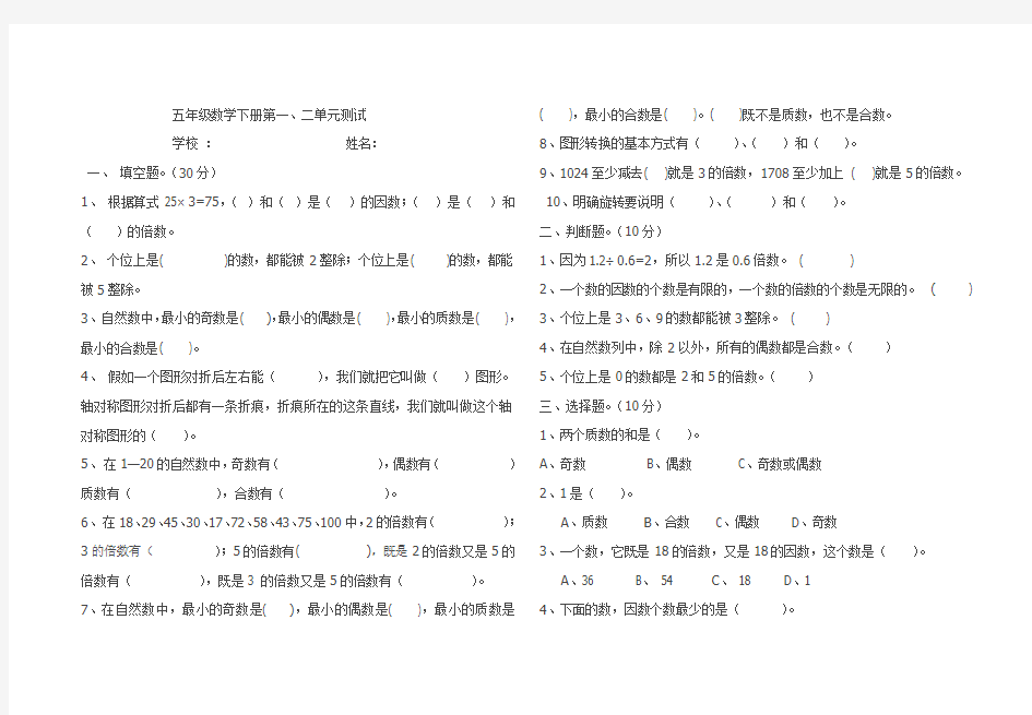 五年级数学一二单元考试题