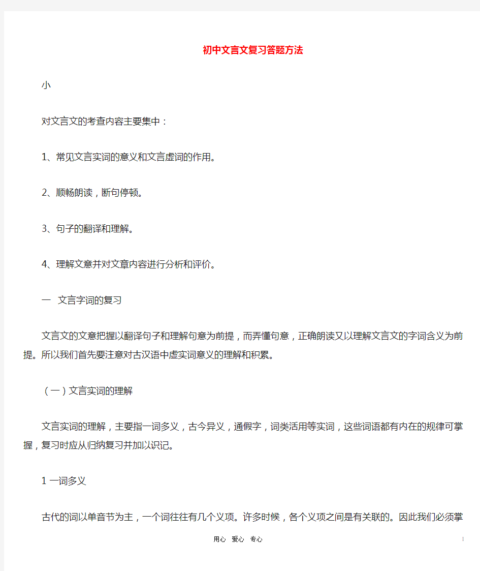 中考语文文言文复习和答题方法