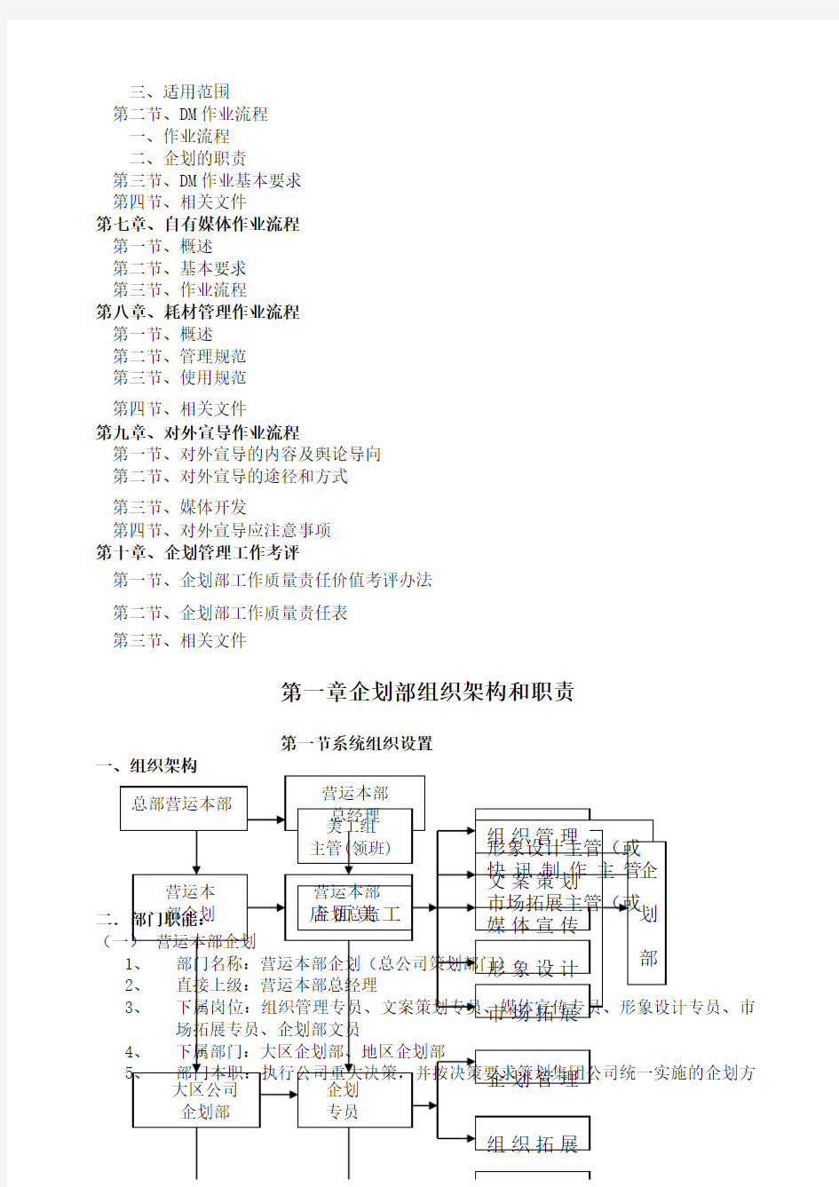 传媒公司企划部工作职责与手册