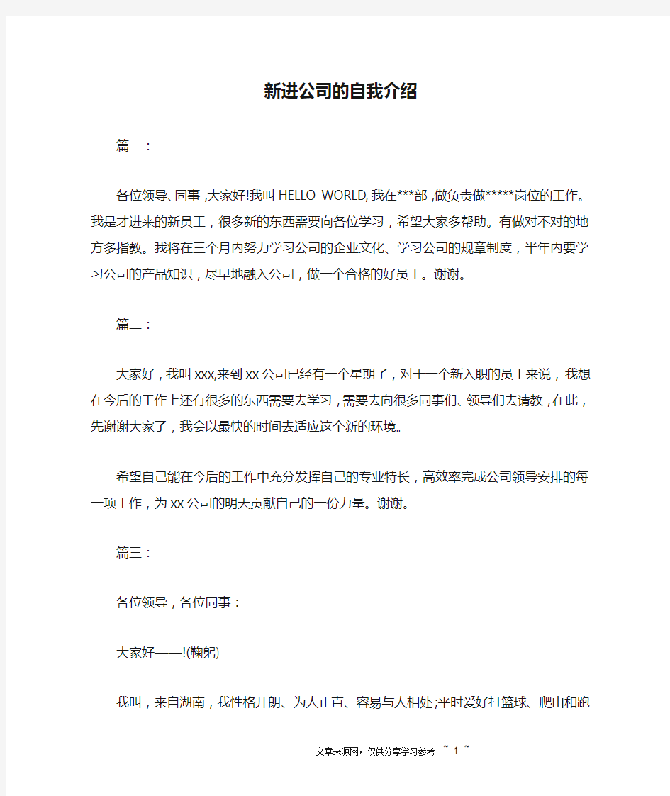 新进公司的自我介绍