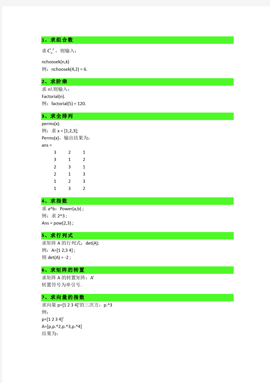 (完整)MatLab常用函数大全,推荐文档