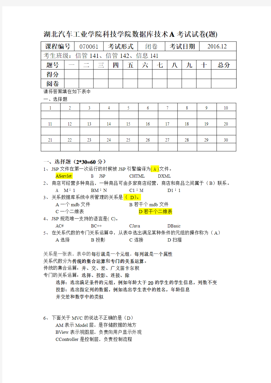 数据库技术期末考试