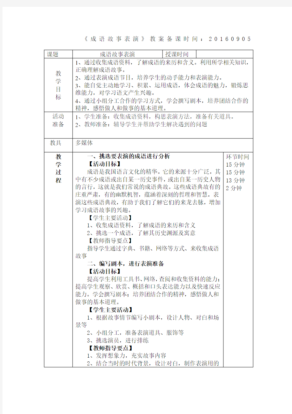 成语故事表演