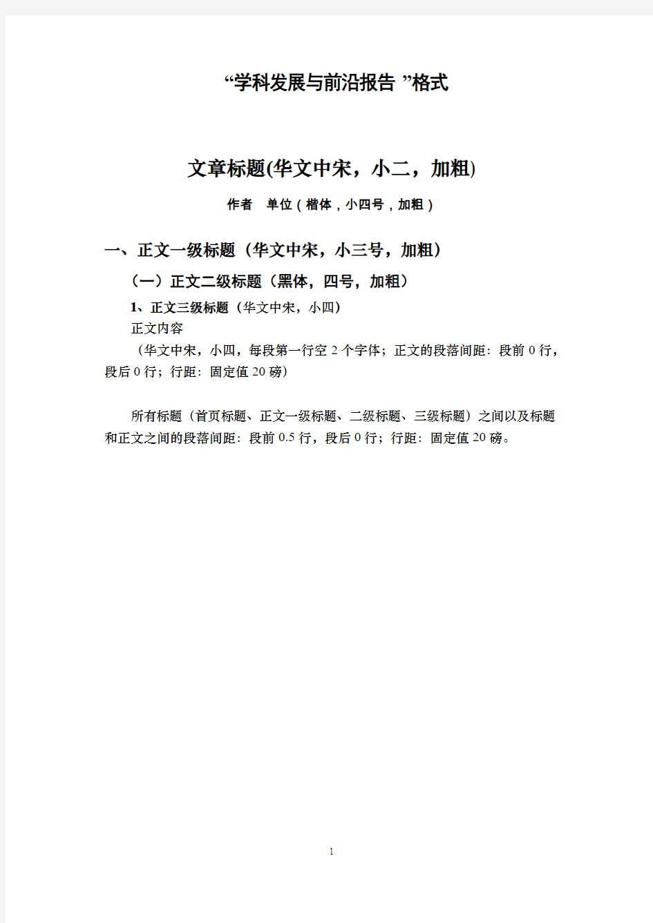 学科发展与前沿报告