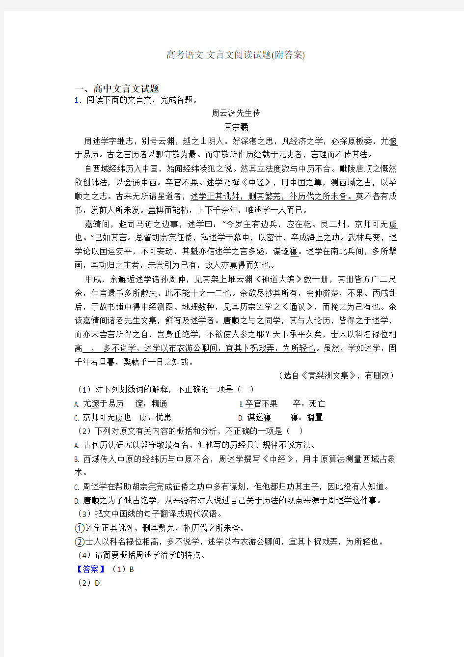 高考语文 文言文阅读试题(附答案)