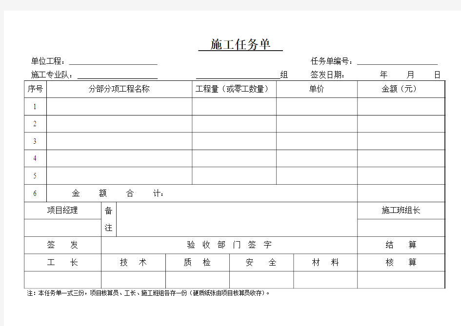 任务单-样本