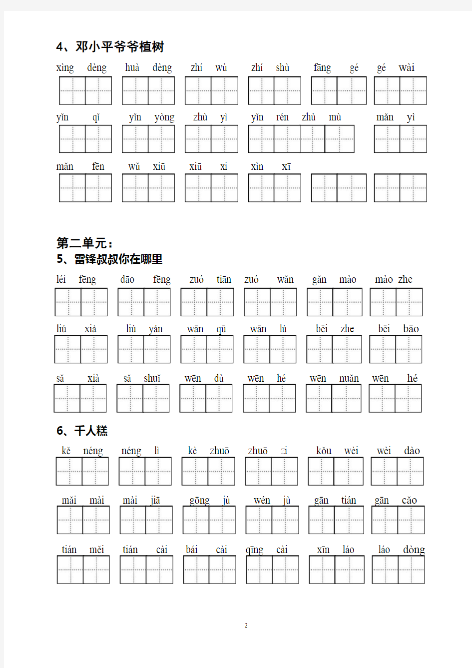 部编二年级下册语文写字表看拼音写汉字及答案(写字表)