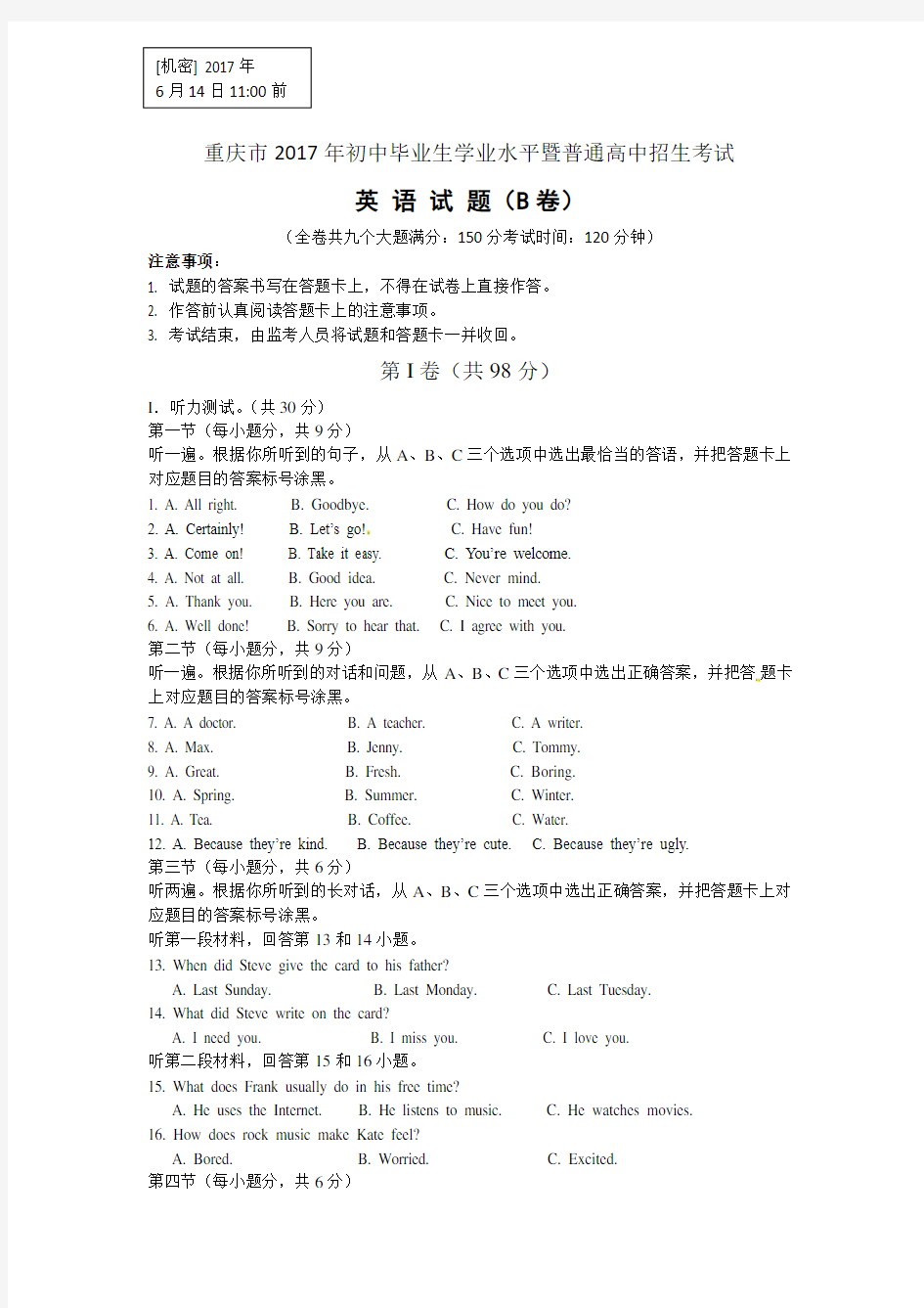 重庆市2017年中考英语试题含答案