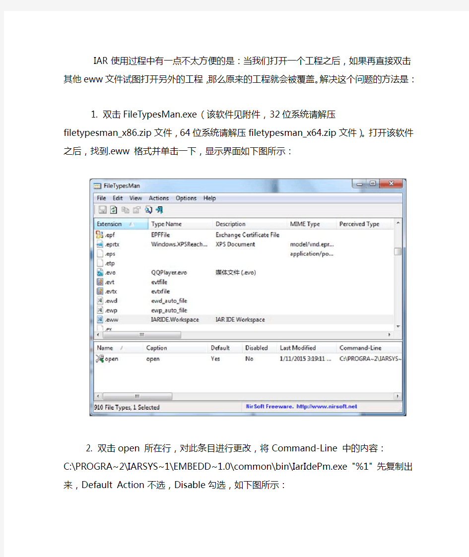 解决双击eww文件无法同时打开多个IAR工程的问题