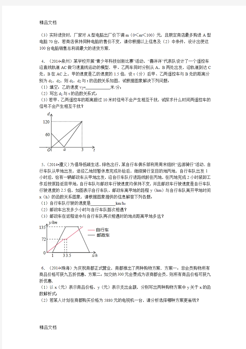 最新八年级数学一次函数应用题