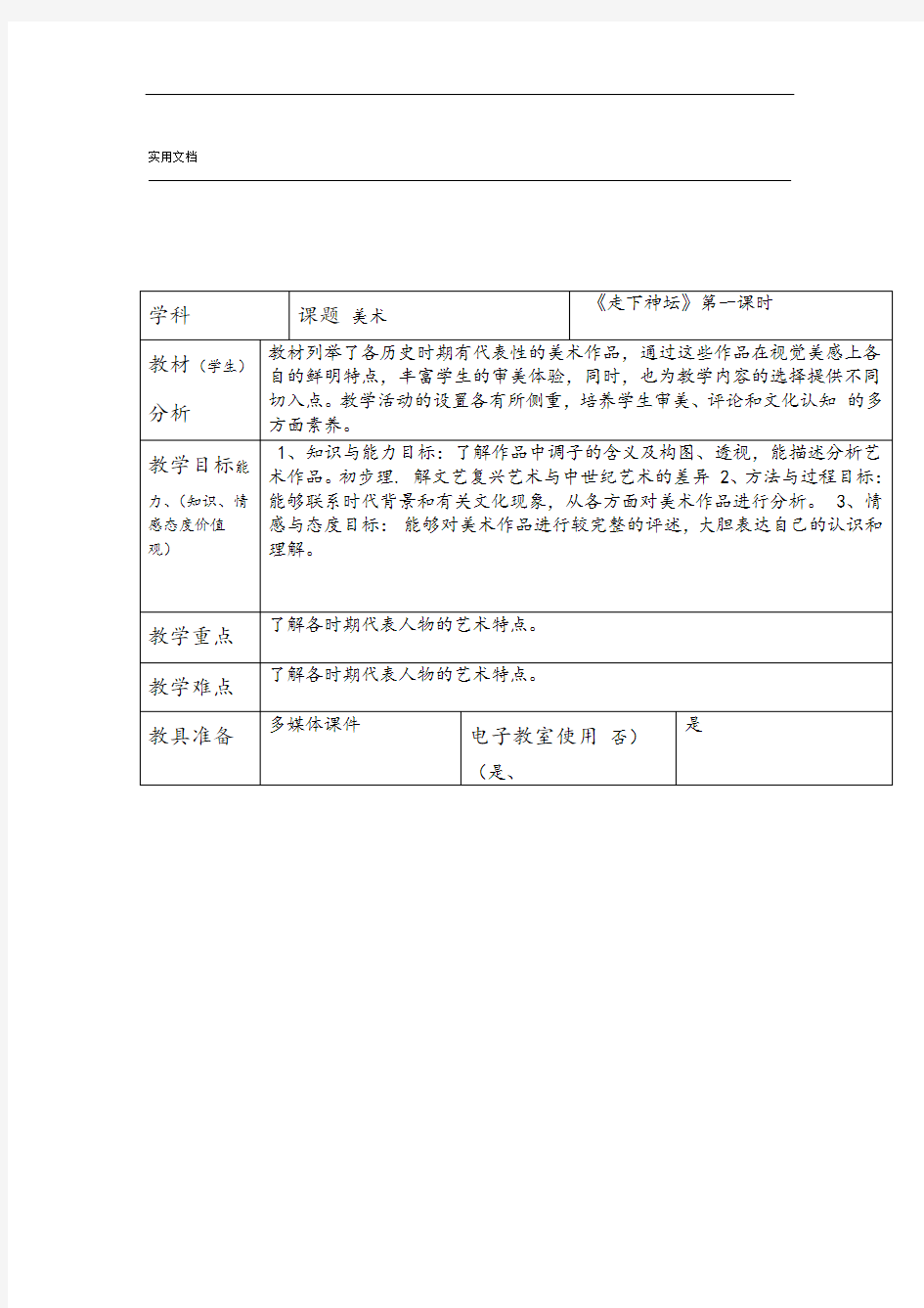 新湘教版九年级上美术教案设计