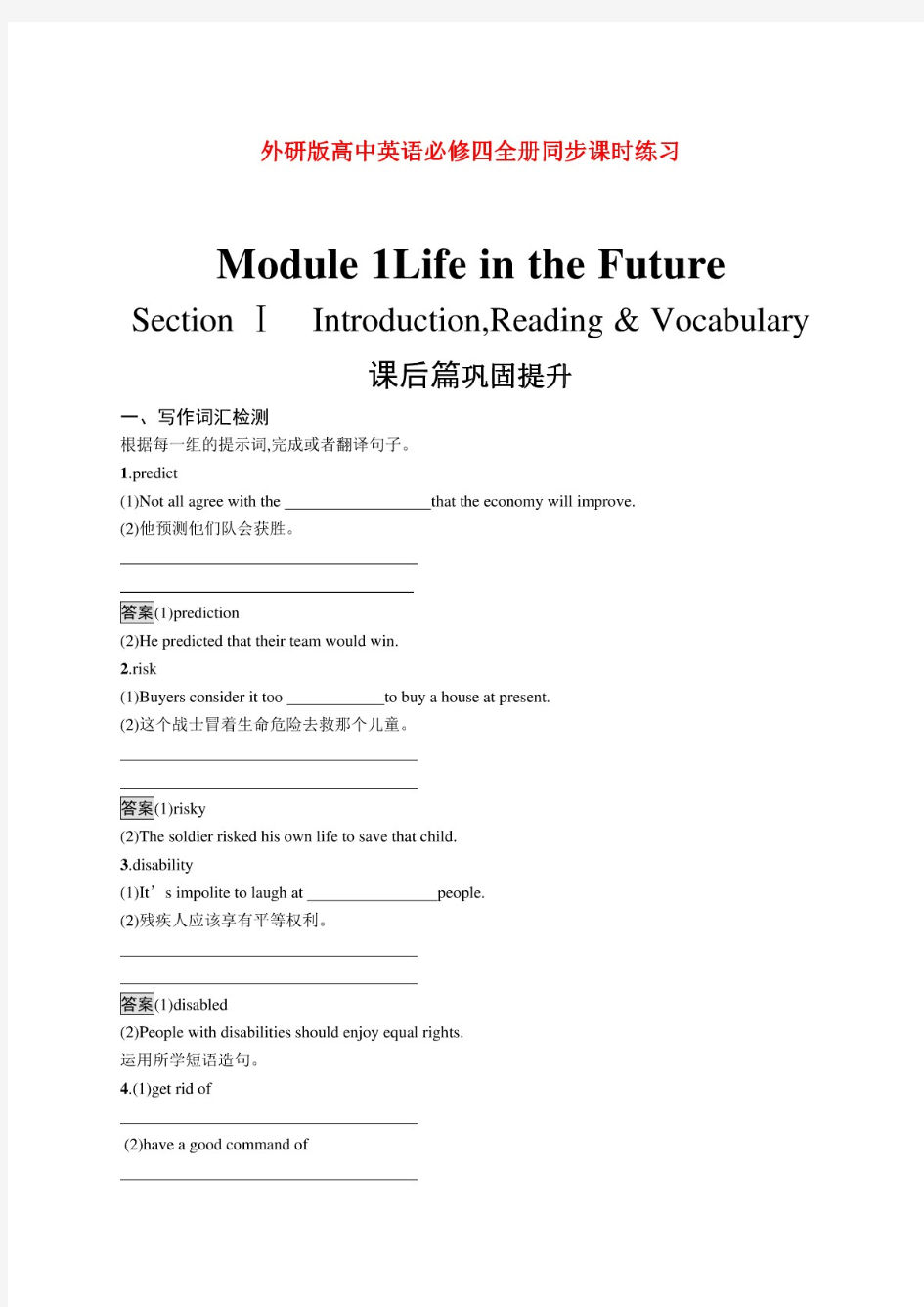 (最新)外研版高中英语必修四全册同步课时练习