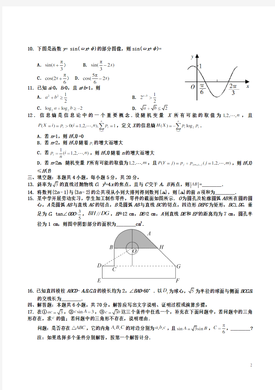 2020年新高考全国卷Ⅰ高考数学试题(答案)