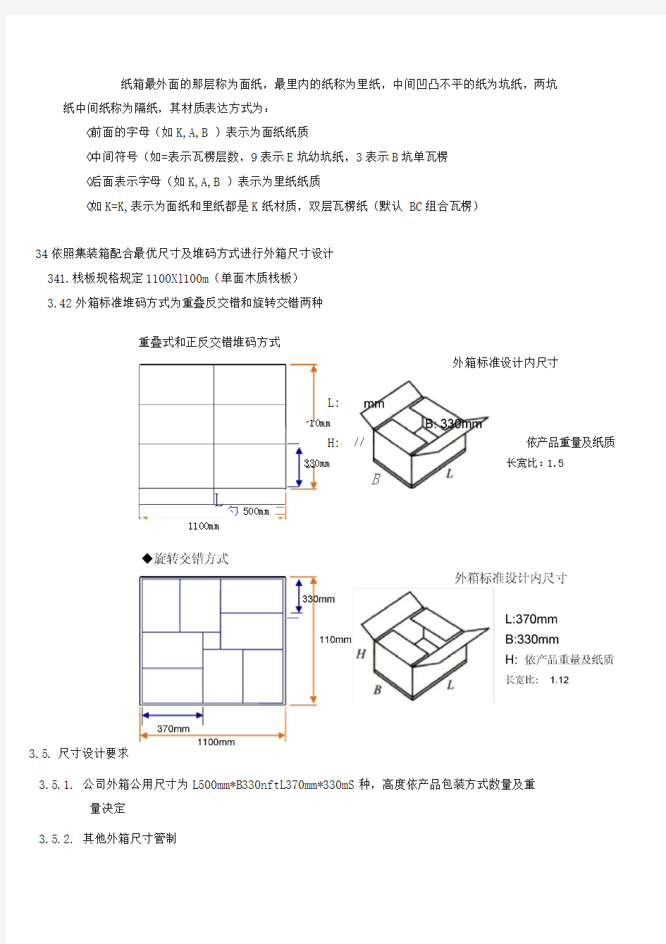 产品包装纸箱设计规范