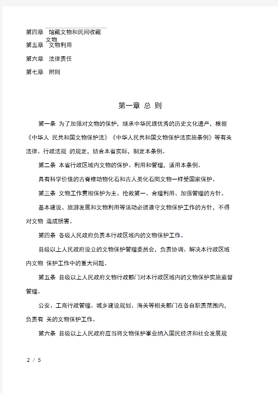 江西省文物保护条例(2016修正)