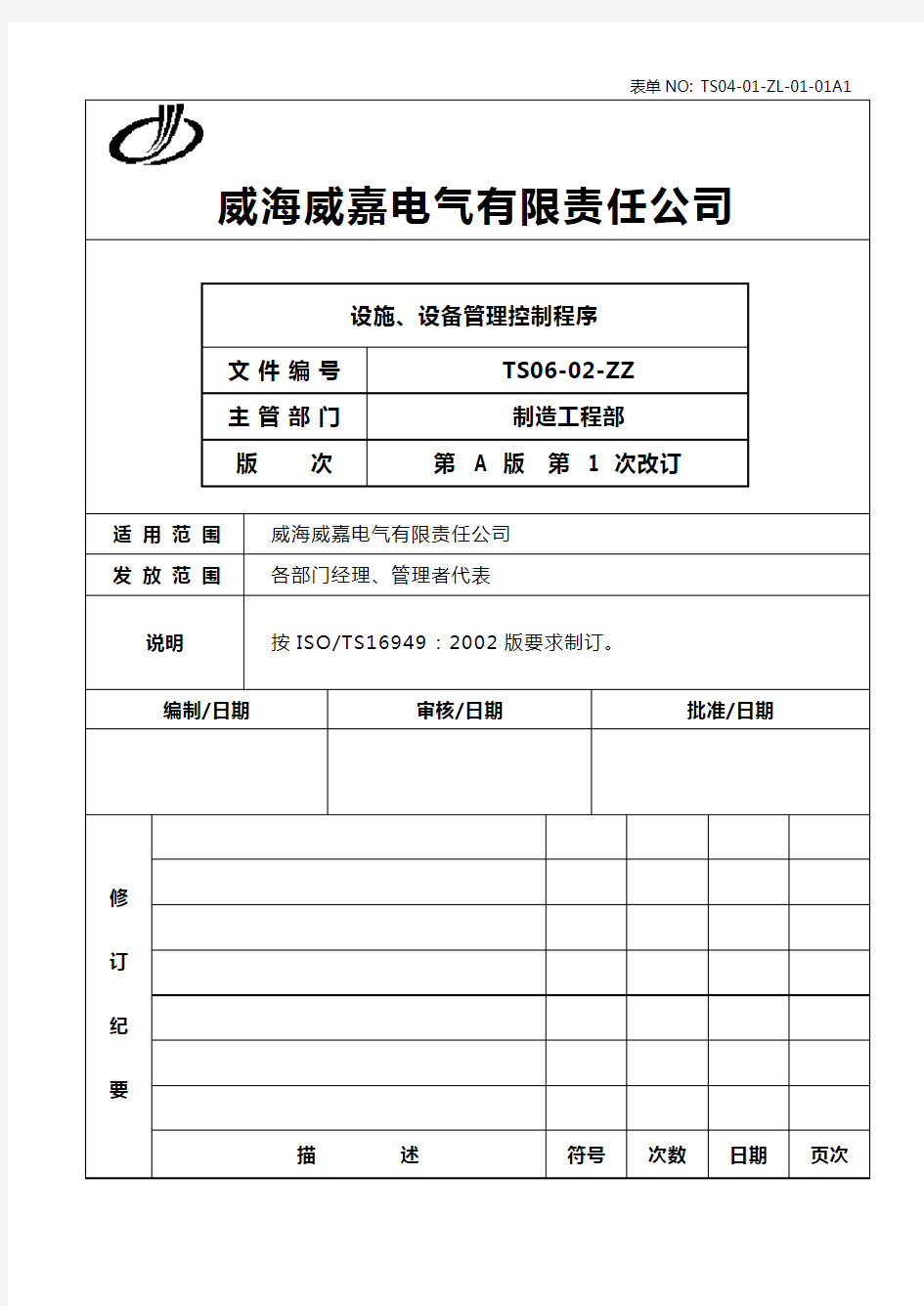 设施、设备管理控制程序