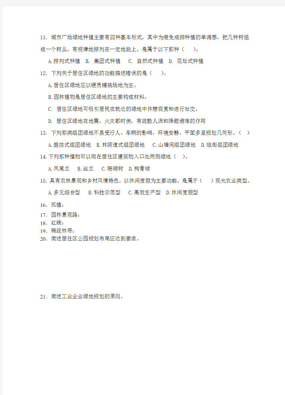 南京林业大学自考规划设计试卷4