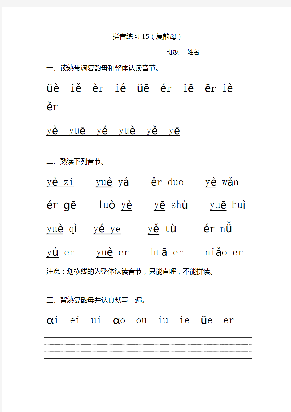 一年级汉语拼音练习15(复韵母)