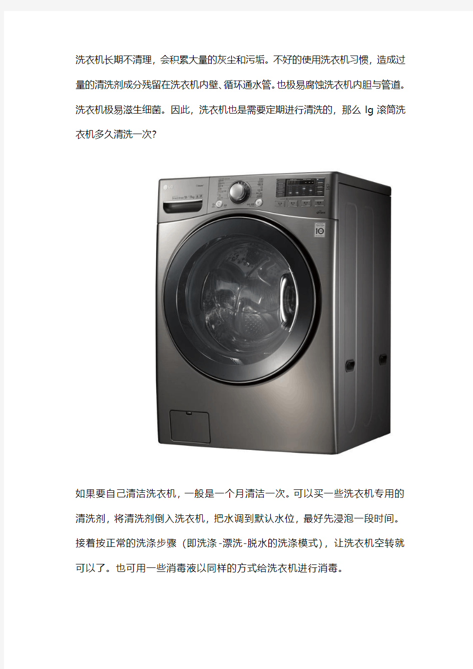 lg洗衣机维修：滚筒洗衣机多久清洗一次