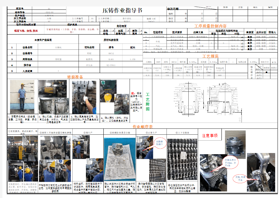 压铸作业指导书