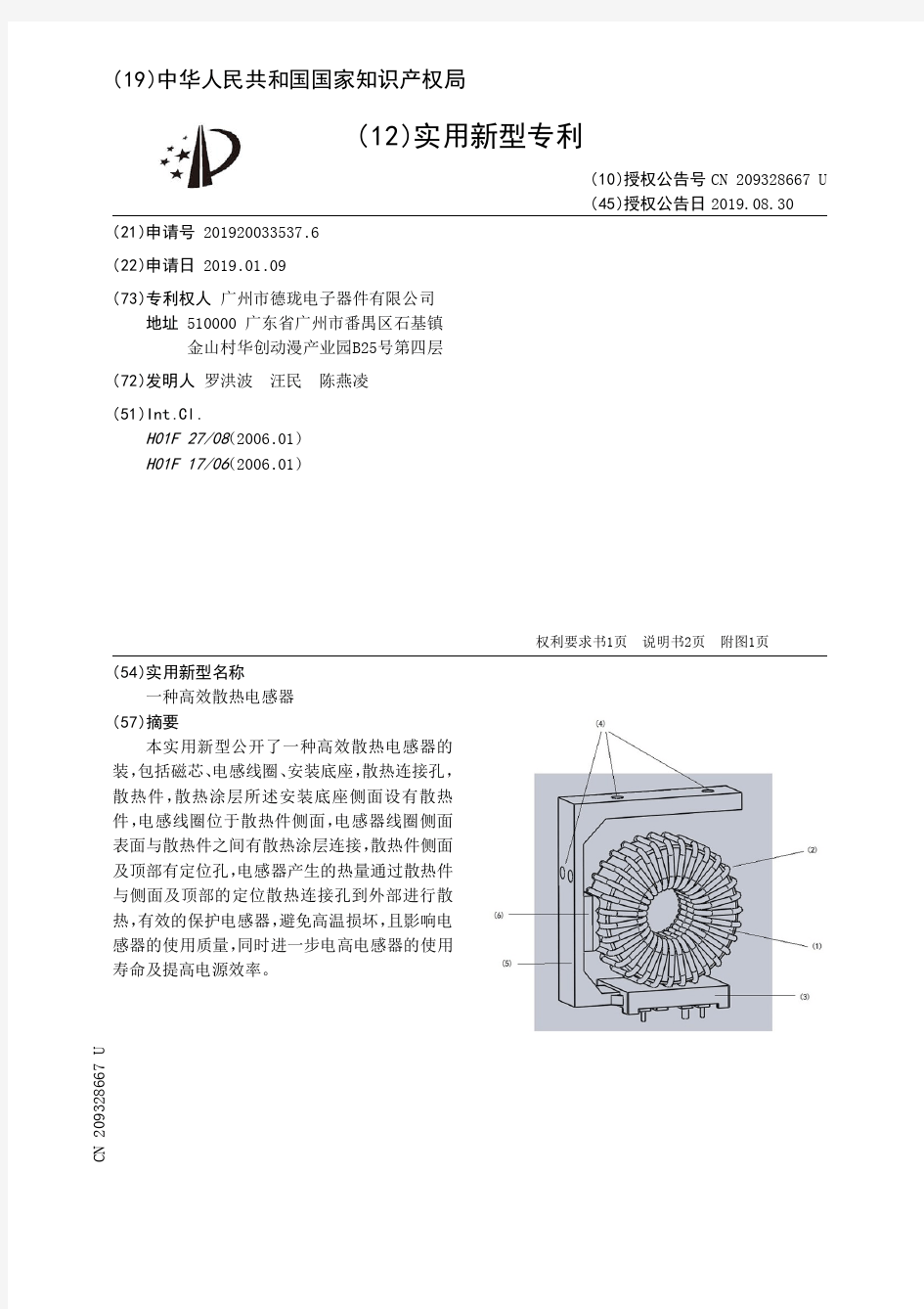 【CN209328667U】一种高效散热电感器【专利】