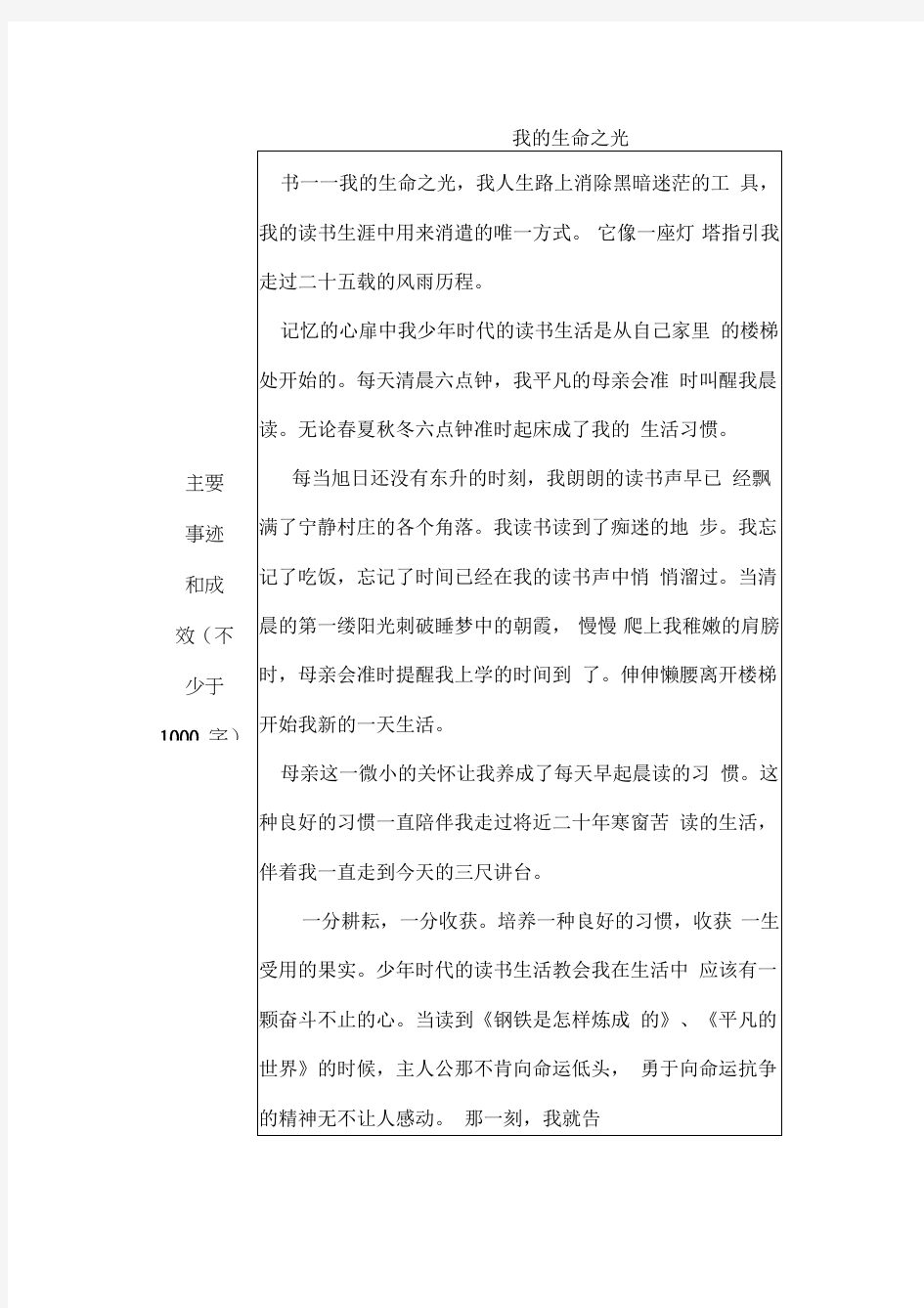 百姓学习之星事迹和成效