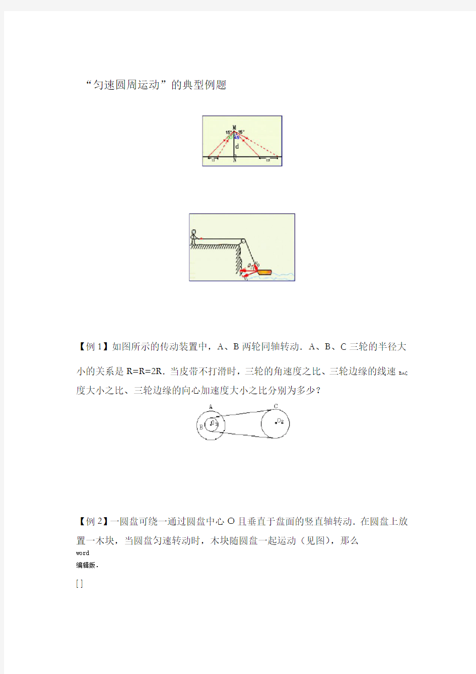 圆周运动典型例题及答案详解