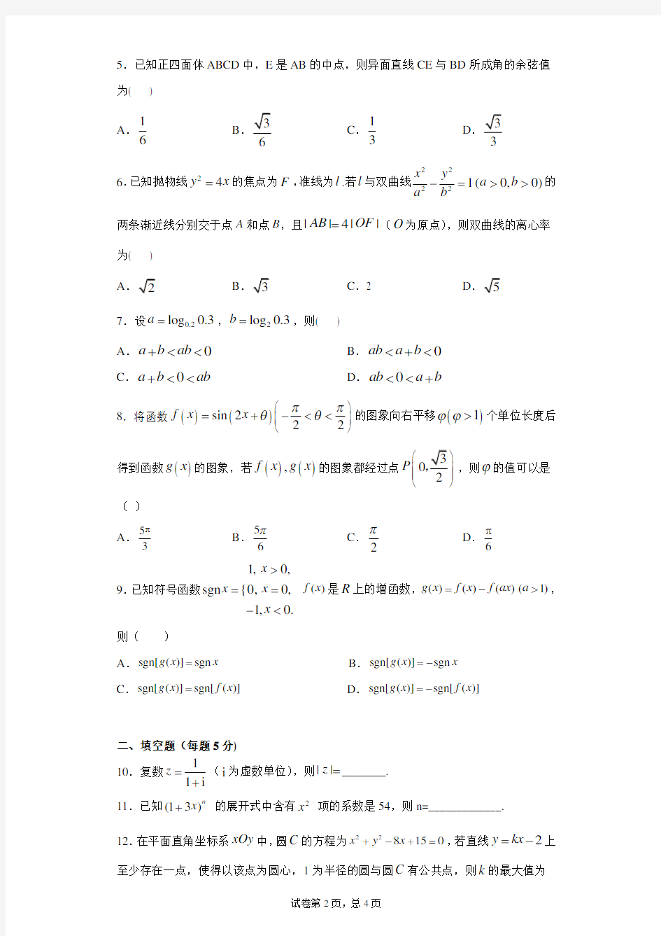 天津42中2020高三模拟考试数学试题(含答案)