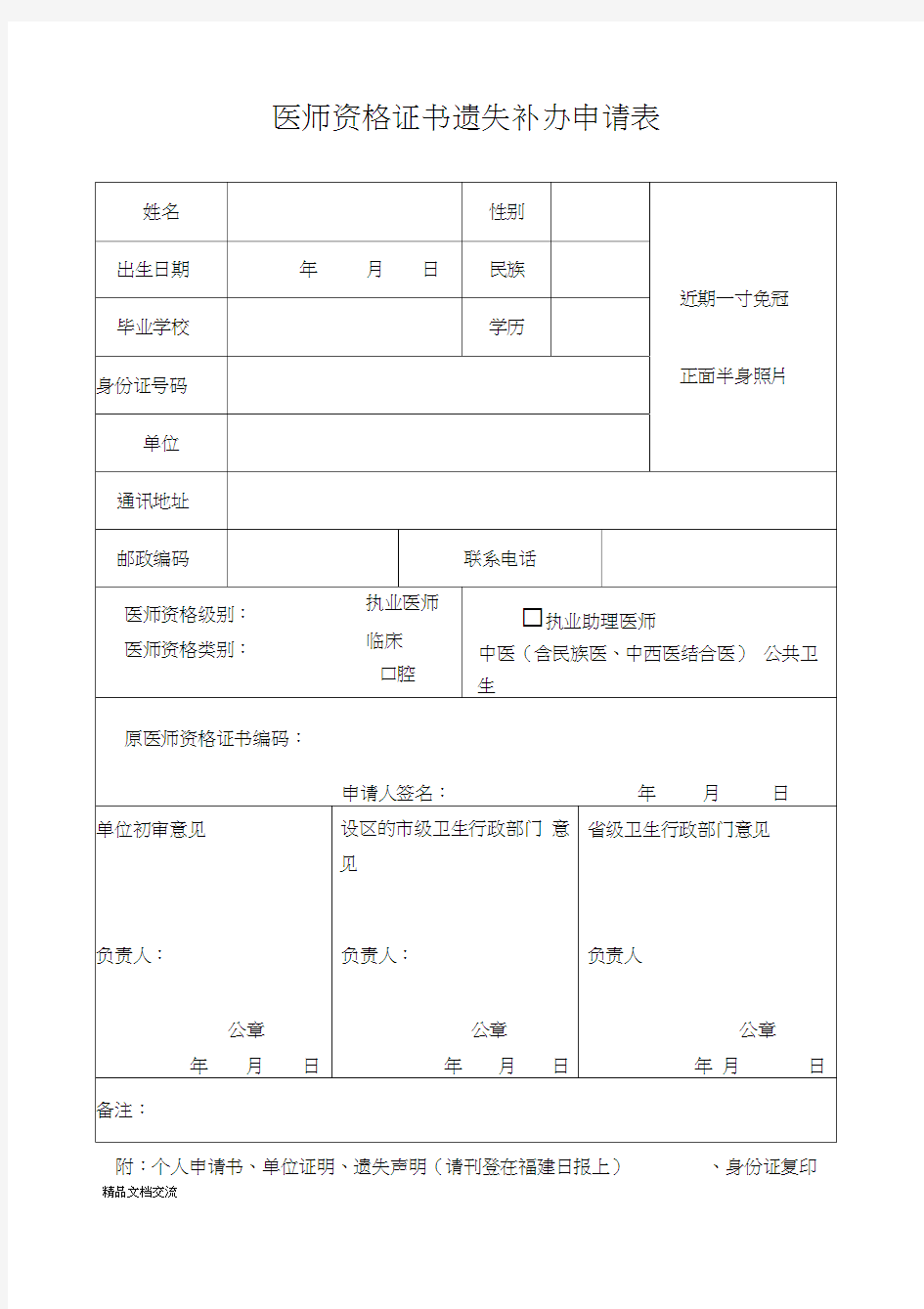 医师资格证书遗失补办申请表